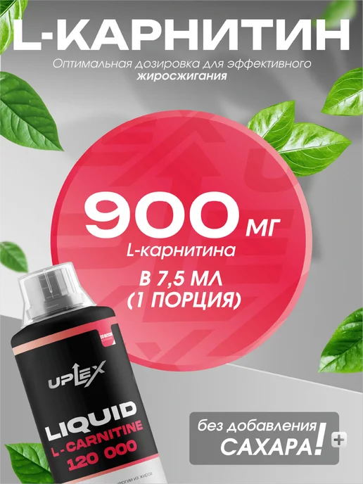 Uplex L карнитин жидкий 1000 мл клубника для похудения, 1 л, фото 2