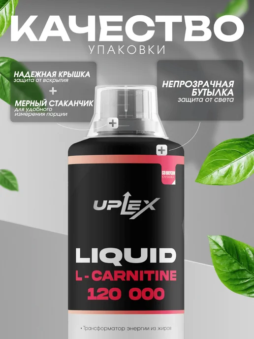 Uplex L карнитин жидкий 1000 мл клубника для похудения, 1 л, фото 4