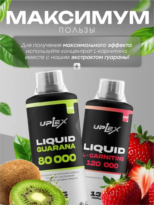 Uplex L карнитин жидкий 1000 мл клубника для похудения, 1 л, фото 5