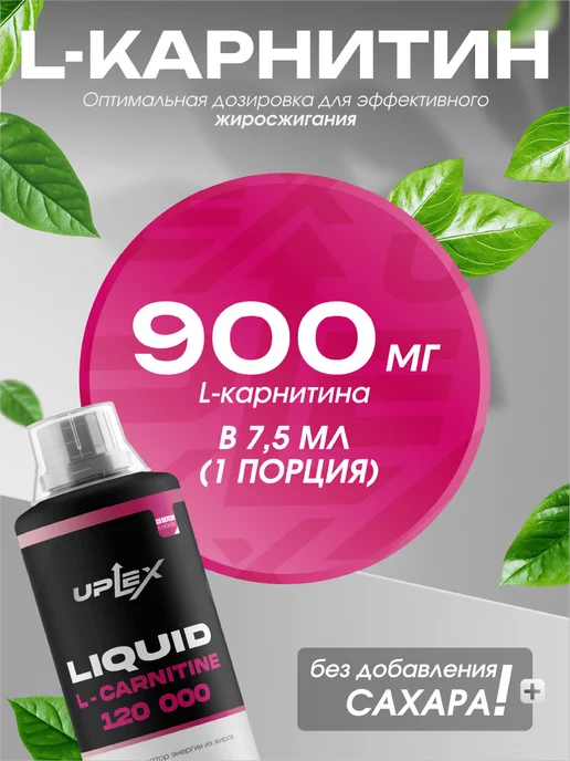 Uplex Л карнитин жидкий 1000 мл для похудения вкус клюква, 1 л, фото 2