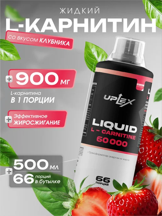 Uplex L карнитин жидкий 1000 мл клубника для похудения, 500 мл