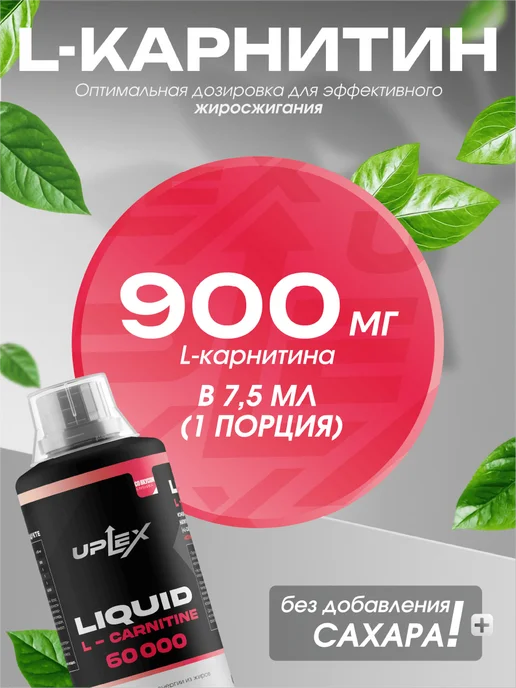 Uplex L карнитин жидкий 1000 мл клубника для похудения, 500 мл, фото 3