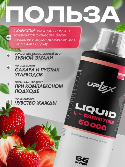 Uplex L карнитин жидкий 1000 мл клубника для похудения, 500 мл, фото 4