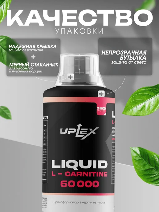 Uplex L карнитин жидкий 1000 мл клубника для похудения, 500 мл, фото 6