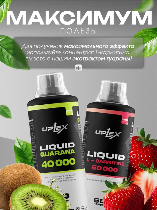 Uplex L карнитин жидкий 1000 мл клубника для похудения, 500 мл, фото 7