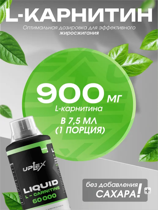 Uplex L карнитин жидкий 500 мл яблоко для похудения, 500 мл, фото 3