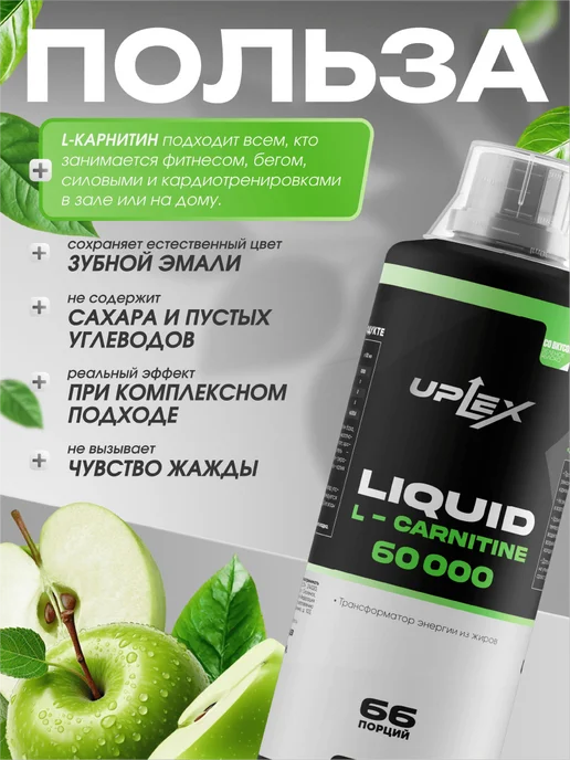 Uplex L карнитин жидкий 500 мл яблоко для похудения, 500 мл, фото 4