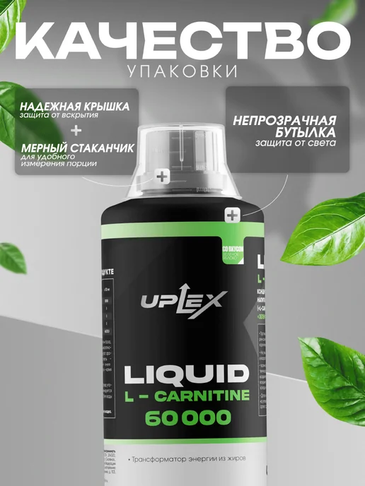 Uplex L карнитин жидкий 500 мл яблоко для похудения, 500 мл, фото 6