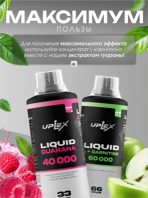 Uplex L карнитин жидкий 500 мл яблоко для похудения, 500 мл, фото 7