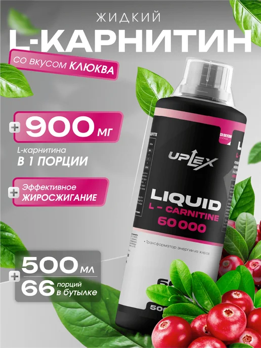 Uplex Л карнитин жидкий 1000 мл для похудения вкус клюква, 500 мл