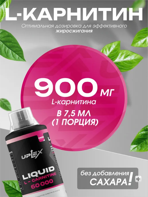 Uplex Л карнитин жидкий 1000 мл для похудения вкус клюква, 500 мл, фото 3