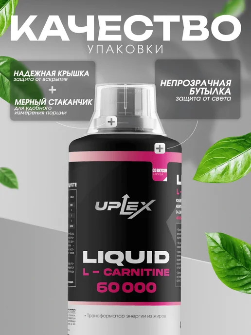 Uplex Л карнитин жидкий 1000 мл для похудения вкус клюква, 500 мл, фото 6