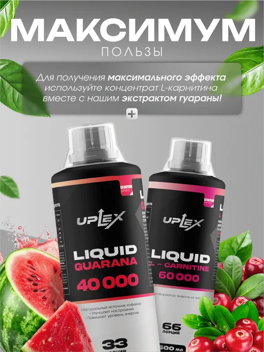 Uplex Л карнитин жидкий 1000 мл для похудения вкус клюква, 500 мл, фото 7