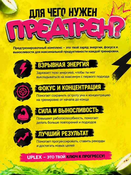 Uplex Предтренировочный комплекс в порошке со вкусом яблоко, вариант, фото 2