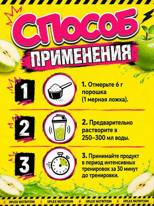 Uplex Предтренировочный комплекс в порошке со вкусом яблоко, вариант, фото 7