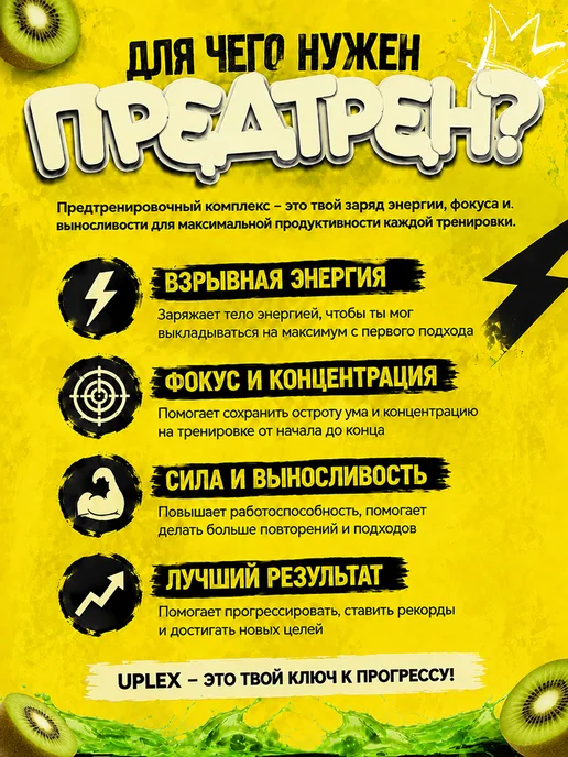 Uplex Предтренировочный комплекс порошок киви, вариант, фото 2