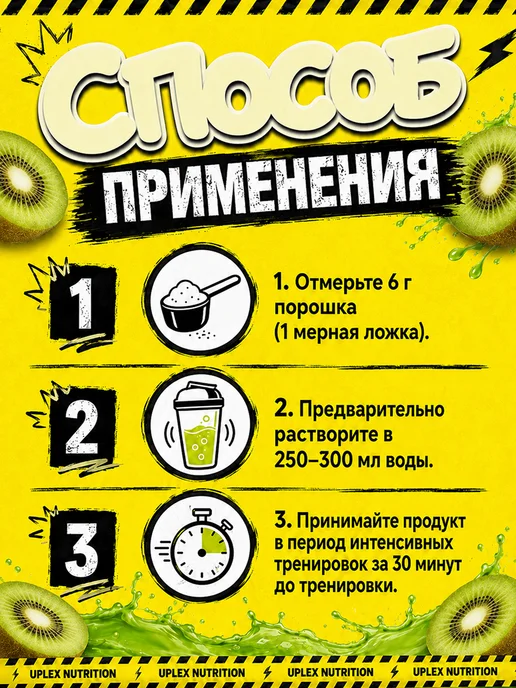 Uplex Предтренировочный комплекс порошок киви, вариант, фото 7