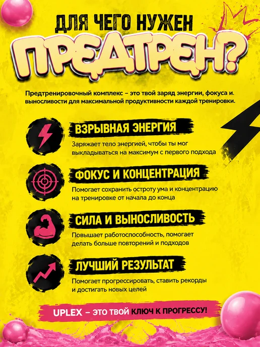 Uplex Предтренировочный комплекс Pre Work баббл гам, вариант, фото 2