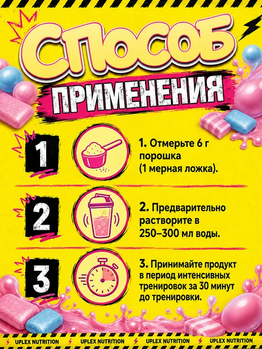 Uplex Предтренировочный комплекс Pre Work баббл гам, вариант, фото 7