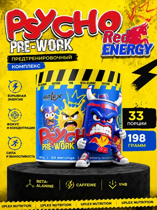 Uplex Предтренировочный комплекс Pre Workout порошок Red Bull, красный