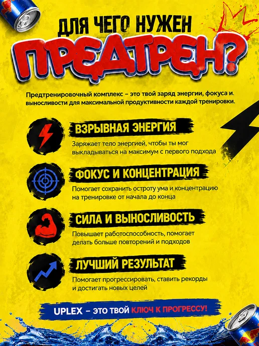 Uplex Предтренировочный комплекс Pre Workout порошок Red Bull, красный, фото 2