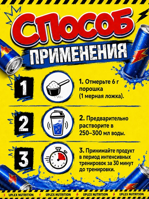 Uplex Предтренировочный комплекс Pre Workout порошок Red Bull, красный, фото 7