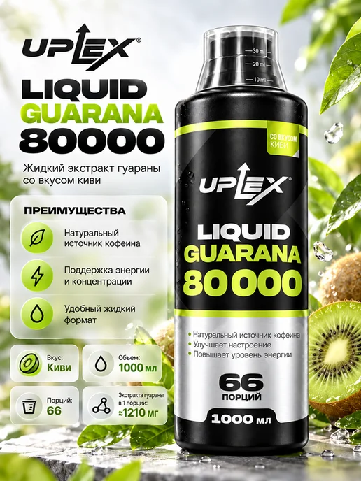 Uplex Гуарана концентрат предтрен жидкий для похудения 1000 мл, 1 л