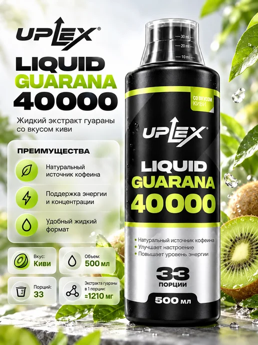 Uplex Гуарана напиток предтрен жидкий для похудения 500 мл, 500 мл