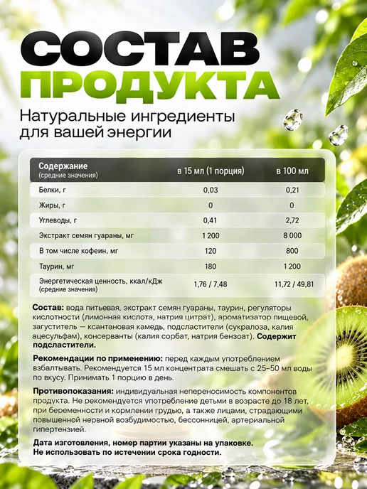 Uplex Гуарана напиток предтрен жидкий для похудения 500 мл, 500 мл, фото 5