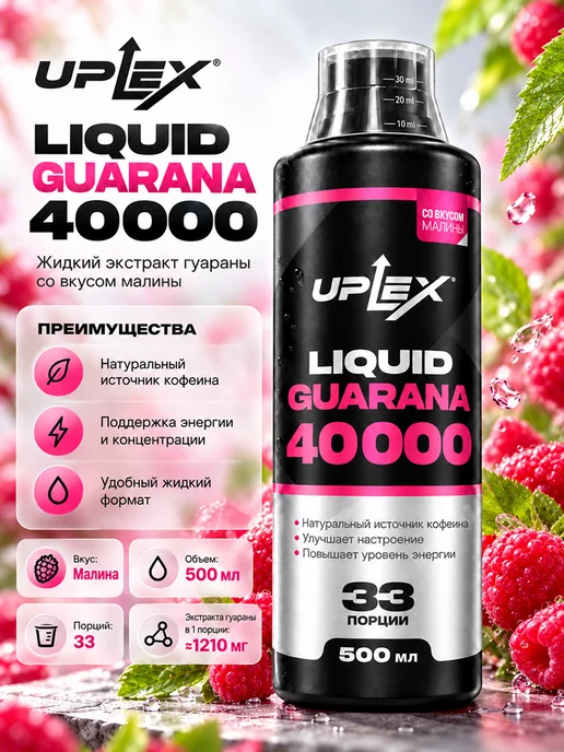 Uplex Гуарана концентрат предтрен жидкий для похудения 1000 мл, 500 мл