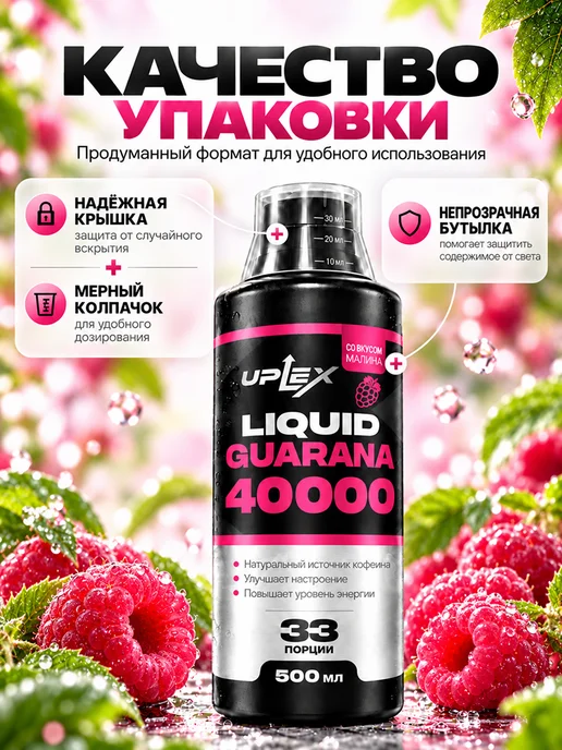 Uplex Гуарана концентрат предтрен жидкий для похудения 1000 мл, 500 мл, фото 6
