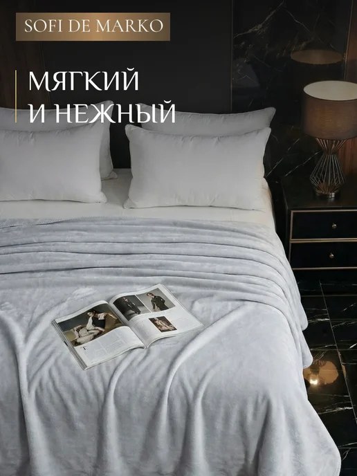 Sofi de Marko Плед на кровать 220х240 на диван плюш, 220x240, фото 6