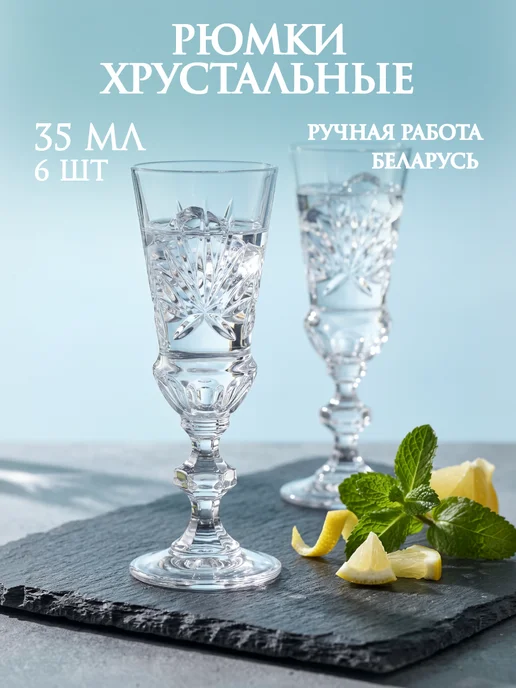 НЕМАН Рюмки для водки Цветок 35 мл 6 шт. Хрусталь, 35 мл, 6 шт