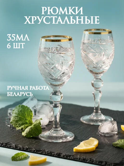 НЕМАН Рюмки хрустальные с позолотой Меленка 35 мл 6 шт, 35 мл, 6 шт