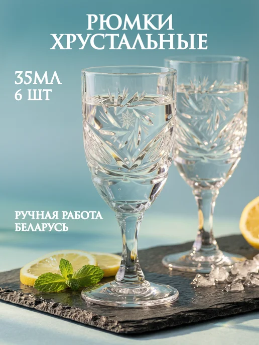 НЕМАН Рюмки для водки хрустальные Меленка 35 мл 6 шт, 35 мл, 6 шт