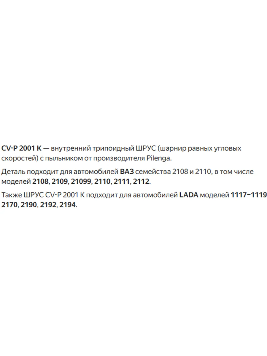 Шрус внутр (Граната) Ваз 2108-12 Трипоидная Pilenga