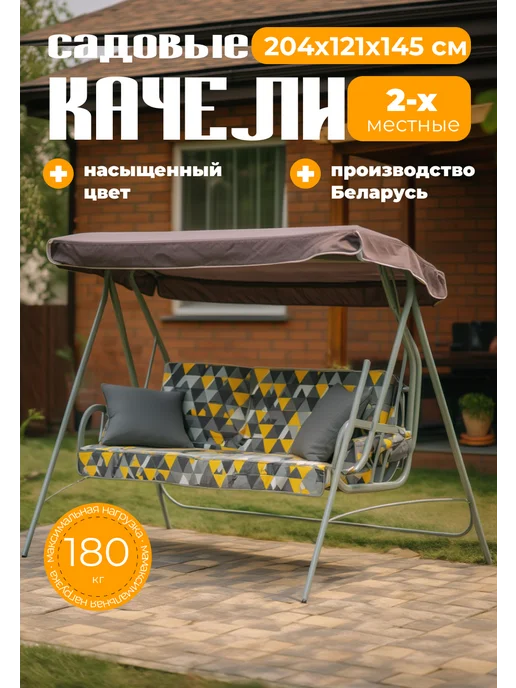 Качели садовые трехместные Беларусь, серый