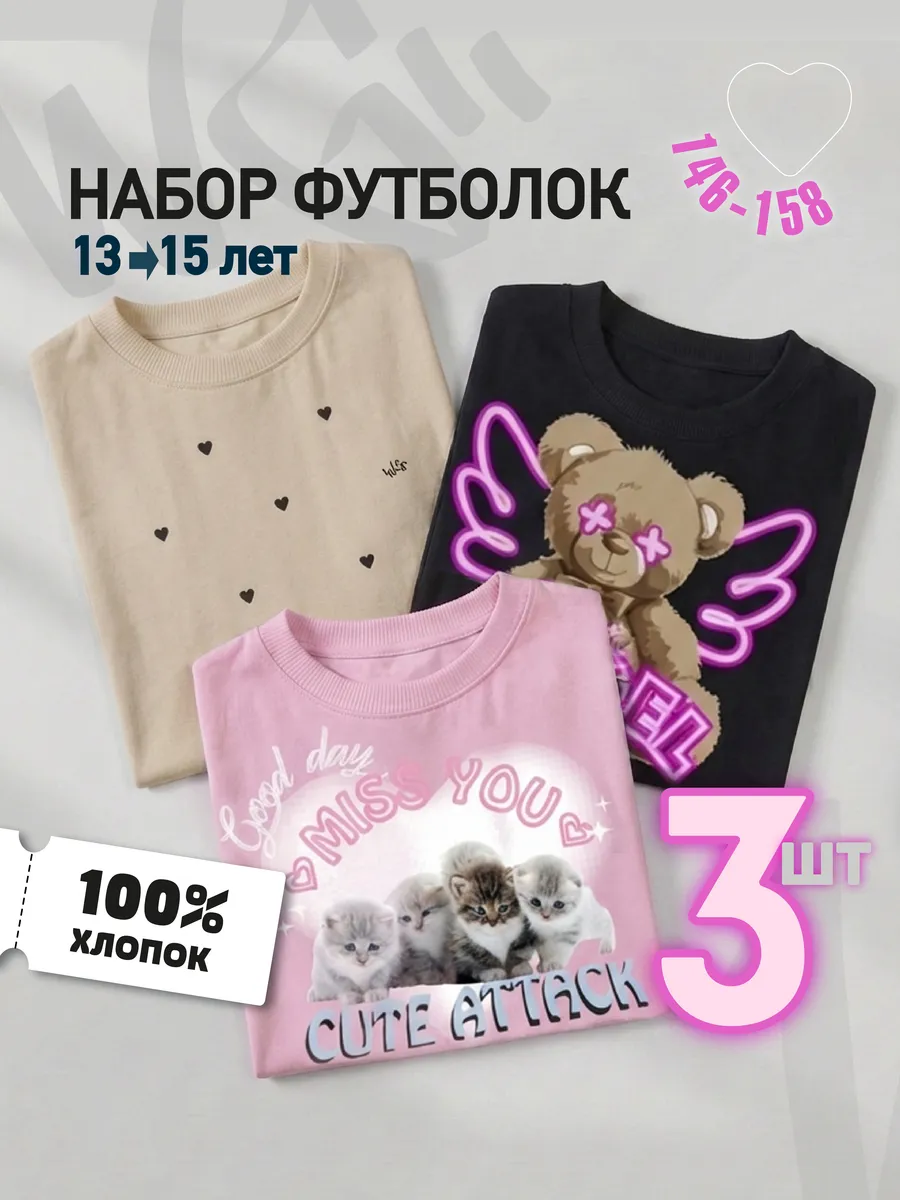 Набор футболок для подростка с принтом хлопок 3 шт