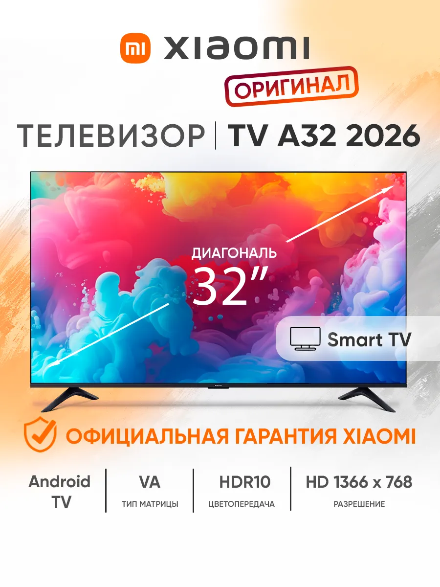 Xiaomi Телевизор смарт 32 дюйма TV A32 2026 RU черный