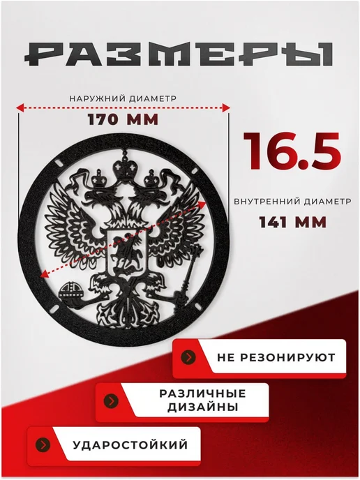 GRILS AUTO Грили для динамиков 16-16,5 см Герб, черный, фото 3