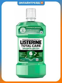 Listerine Ополаскиватель для полости рта Total Care, 500 мл