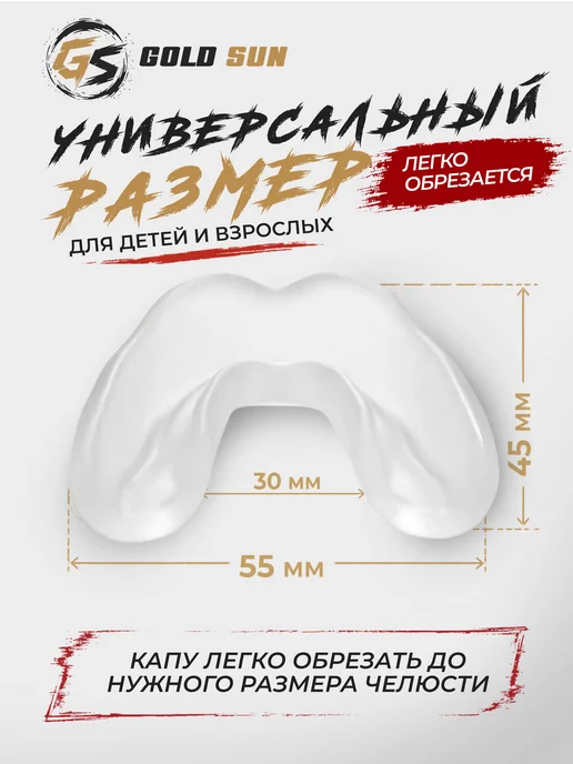GOLD SUN Капа боксерская для единоборств и мма, 2 шт, фото 2