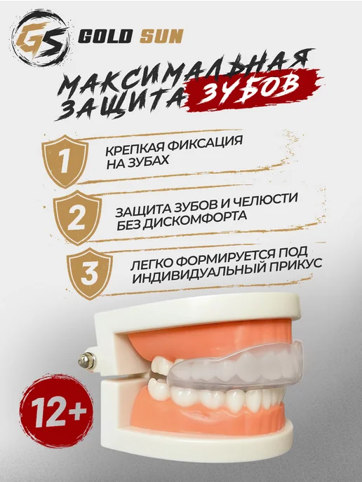 GOLD SUN Капа боксерская для единоборств и мма, 2 шт, фото 7