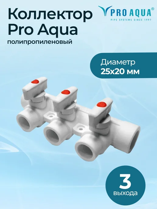 PRO AQUA Коллектор PP-R 25x20 3 выхода, 25x20