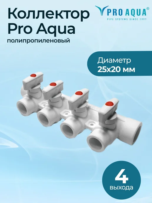 PRO AQUA Коллектор PP-R 25x20 4 выхода, 25x20