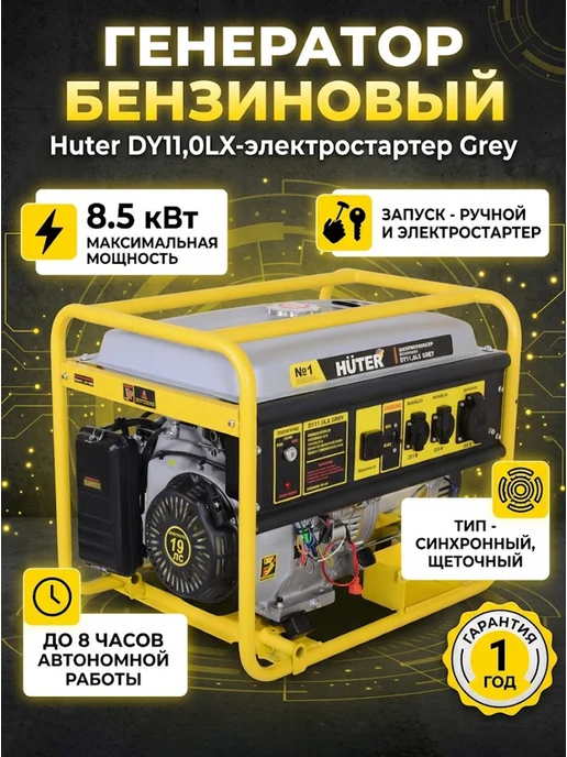 Генератор бензиновый 9 кВт DY11,0LX- электростартер Grey