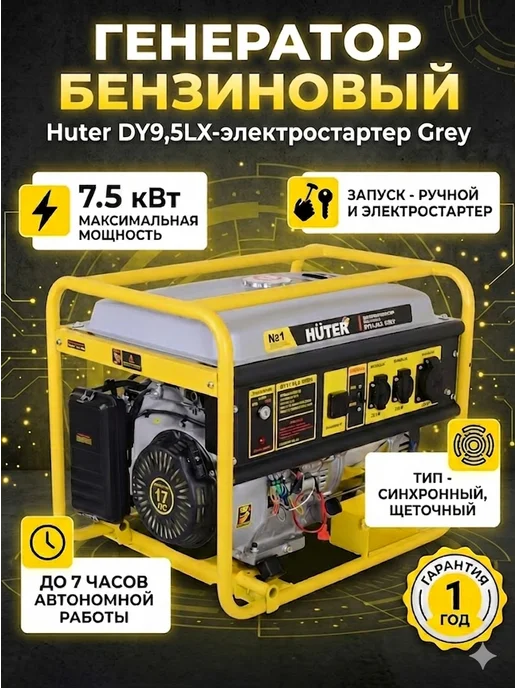 Генератор бензиновый 8 кВт DY9,5LX-электростартер Grey