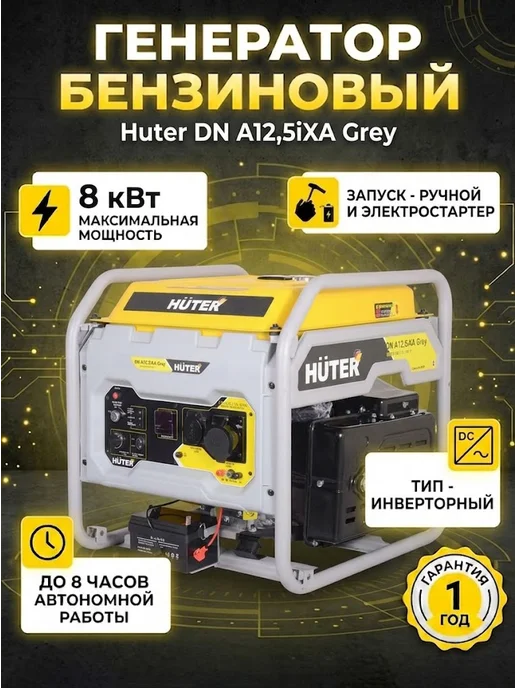 Генератор инверторный бензиновый 9 кВт DN A12,5iXA Grey