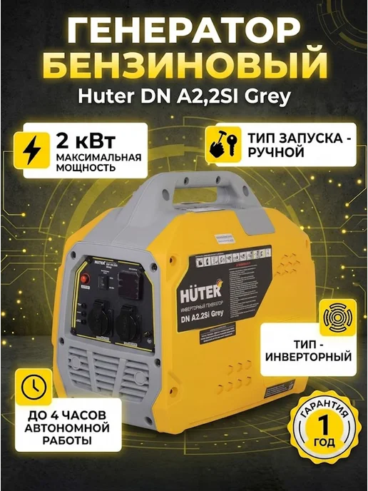 Генератор бензиновый инверторный 2 квт DN A2,2SI Grey