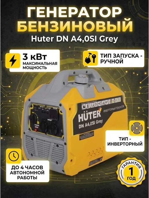 Генератор бензиновый инверторный 3 квт DN A4,0SI Grey